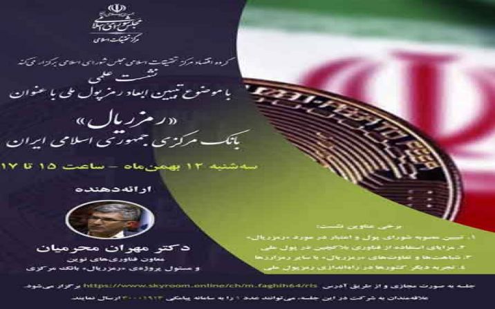 نشست علمی نشست علمی